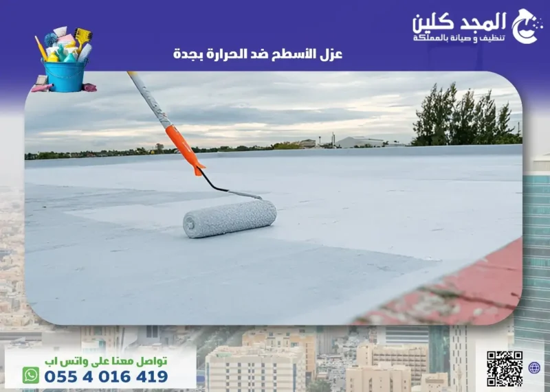 افضل شركة عزل الأسطح ضد الحرارة بجدة