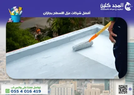 شركات عزل الأسطح بجازان