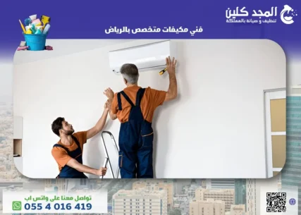 فني مكيفات متخصص بالرياض