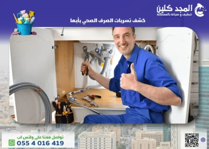 كشف تسربات الصرف الصحي بأبها