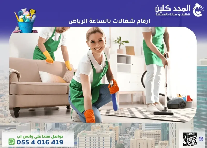 ما هي ارقام شغالات بالساعة الرياض؟