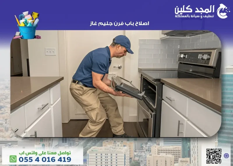أفضل شركة اصلاح باب فرن جليم غاز