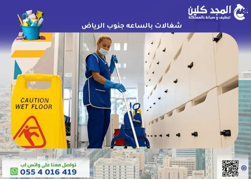 خدمات ومميزات شغالات بالساعه جنوب الرياض