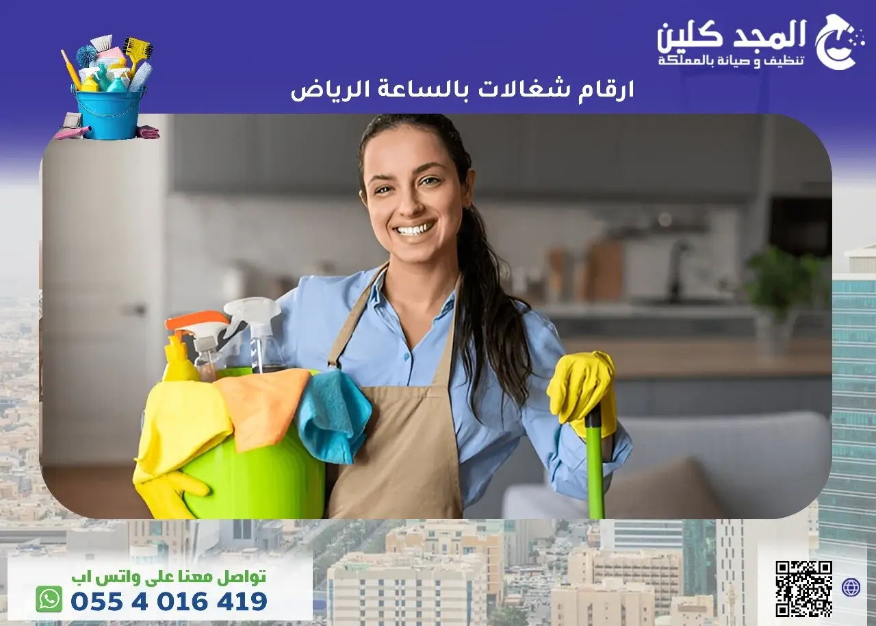 ارقام شغالات بالساعة الرياض