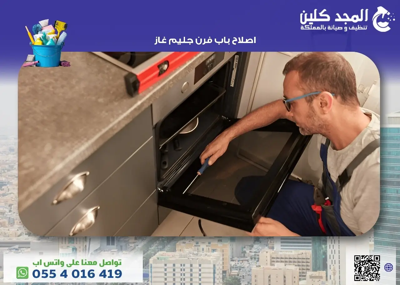اصلاح باب فرن جليم غاز