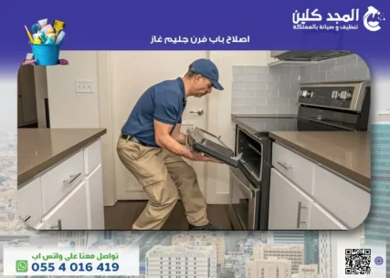 شركة اصلاح باب فرن جليم غاز