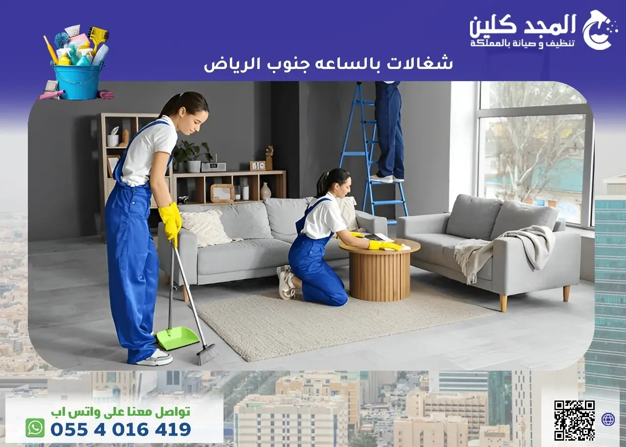 شغالات بالساعه جنوب الرياض