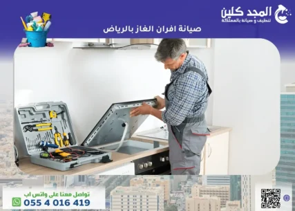 صيانة افران الغاز بالرياض
