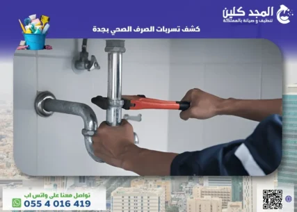 كشف تسربات الصرف الصحي بجدة