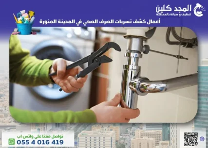 كشف تسربات الصرف الصحي في المدينة المنورة