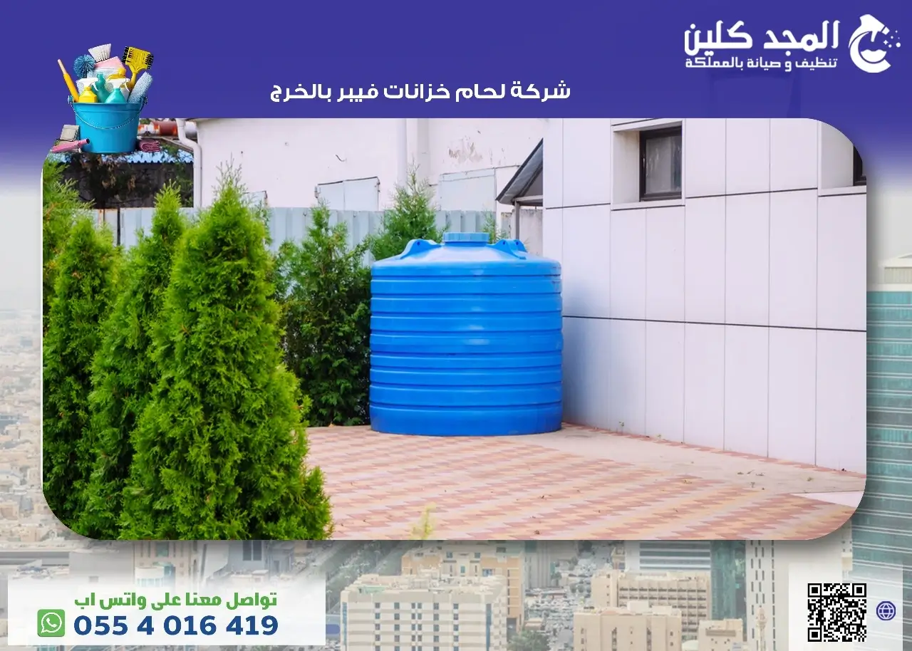 شركة لحام خزانات فيبر بالخرج