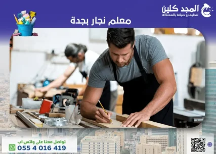 أفضل معلم نجار بجدة