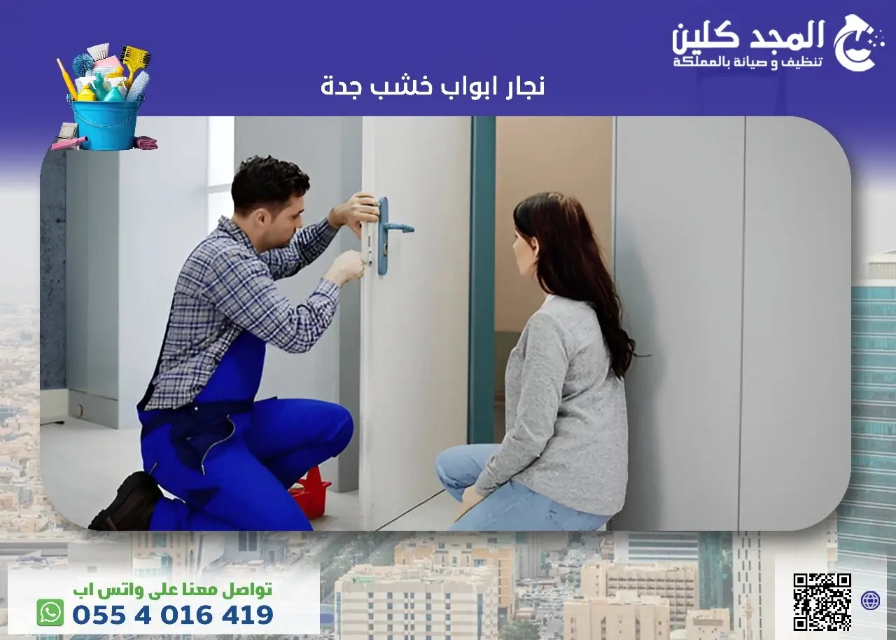 افضل نجار فتح أبواب بجدة