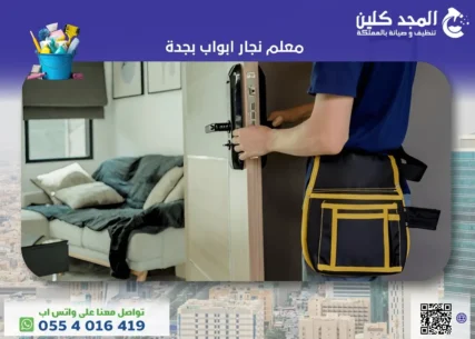 معلم نجار ابواب بجدة