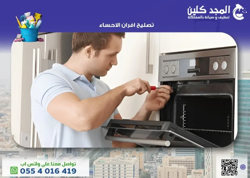 شركة تصليح افران الاحساء