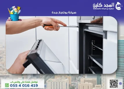 شركة صيانة بوتاجاز جدة