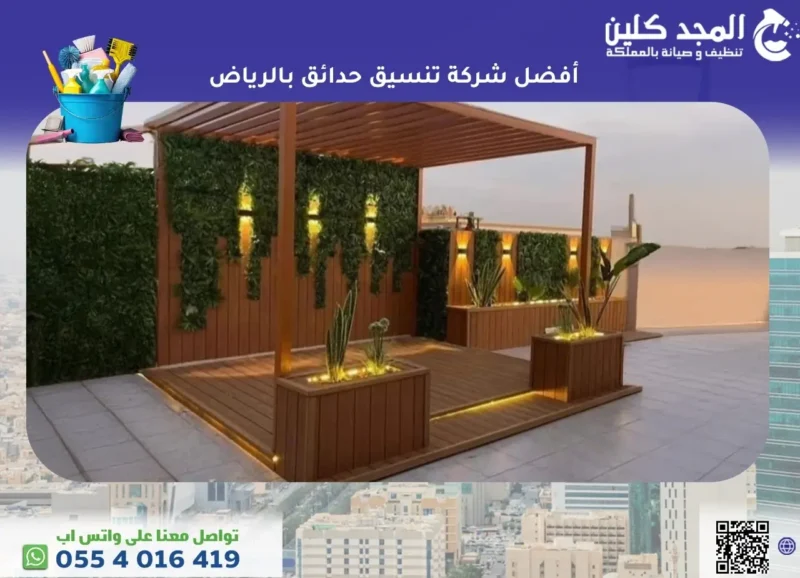 أفضل شركة تنسيق حدائق بالرياض | 0554016419