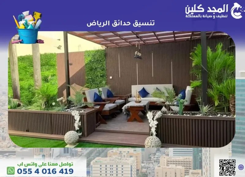 تنسيق حدائق الرياض