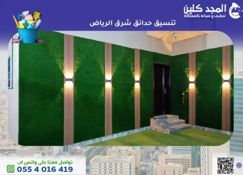 تنسيق حدائق شرق الرياض