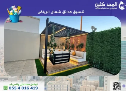 تنسيق حدائق شمال الرياض