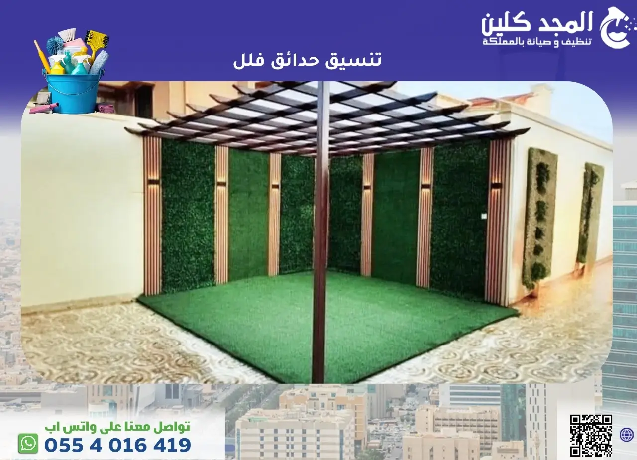 تنسيق حدائق فلل