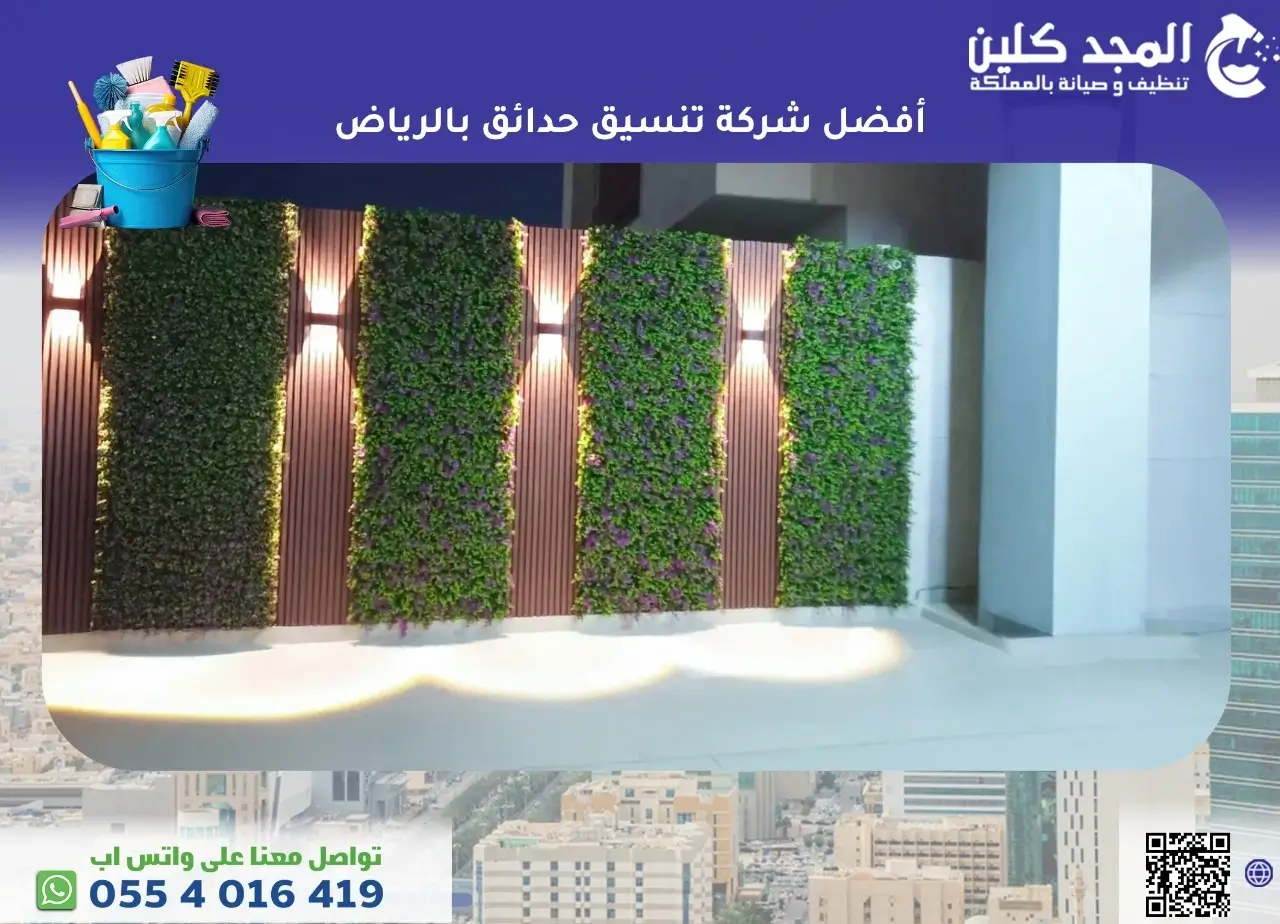 شركة تنسيق حدائق بالرياض