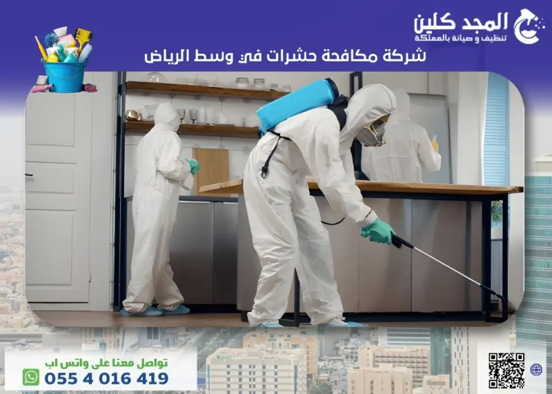 شركة مكافحة حشرات في وسط الرياض 0554016419