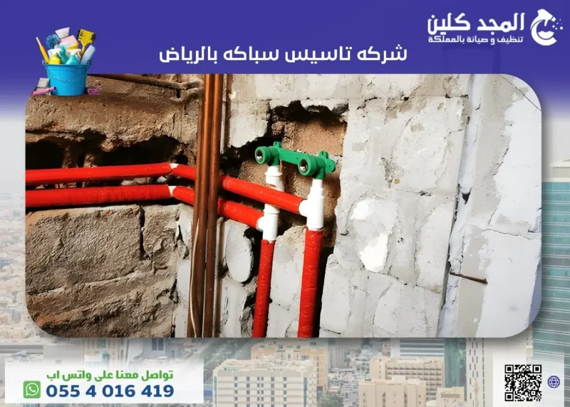 افضل شركه تاسيس سباكه بالرياض