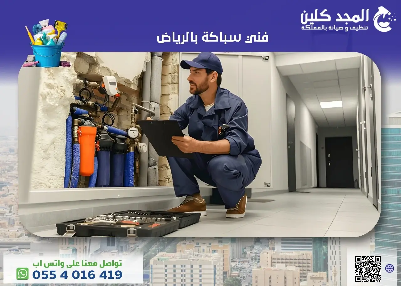 افضل فني سباكة بالرياض