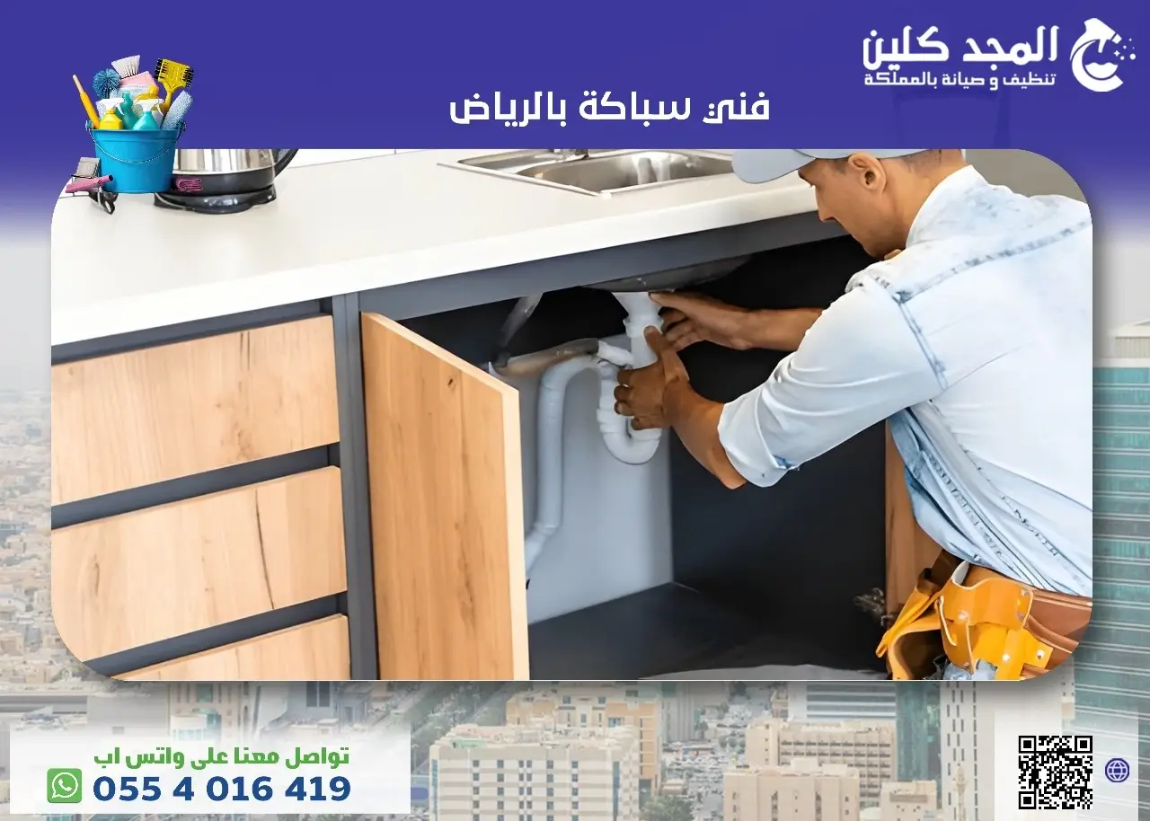 افضل فني سباكة بالرياض