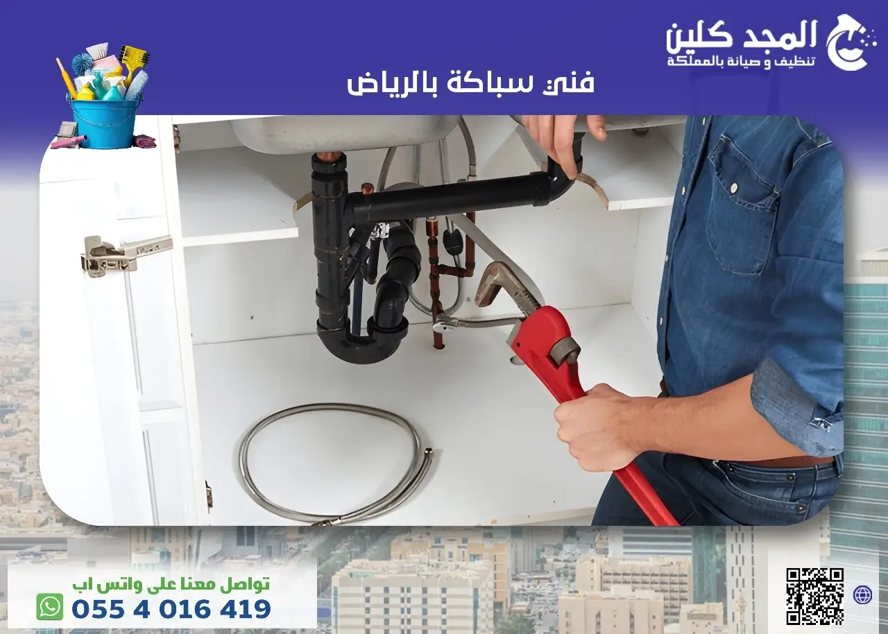 افضل فني سباكة بالرياض افضل فني سباكة بالرياض