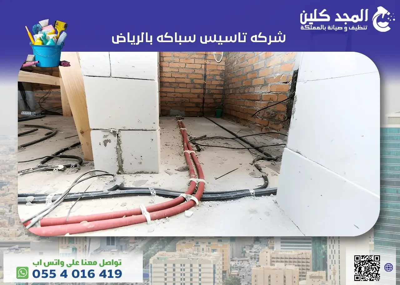 شركه تاسيس سباكه بالرياض