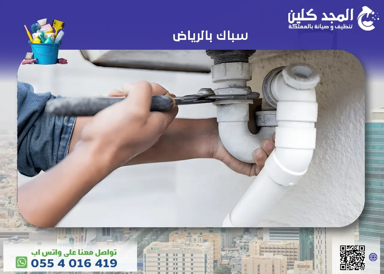 معلم سباكة وكهرباء بالرياض