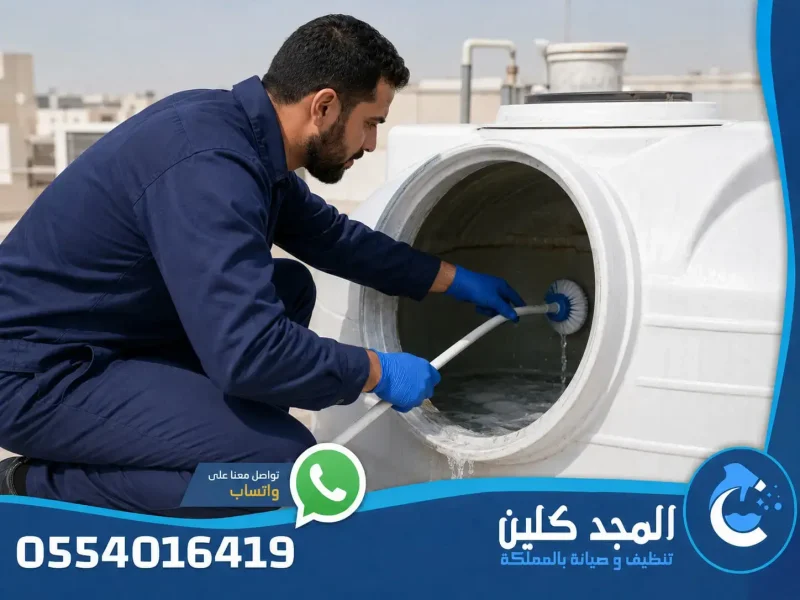 شركة تنظيف خزانات بالخبر