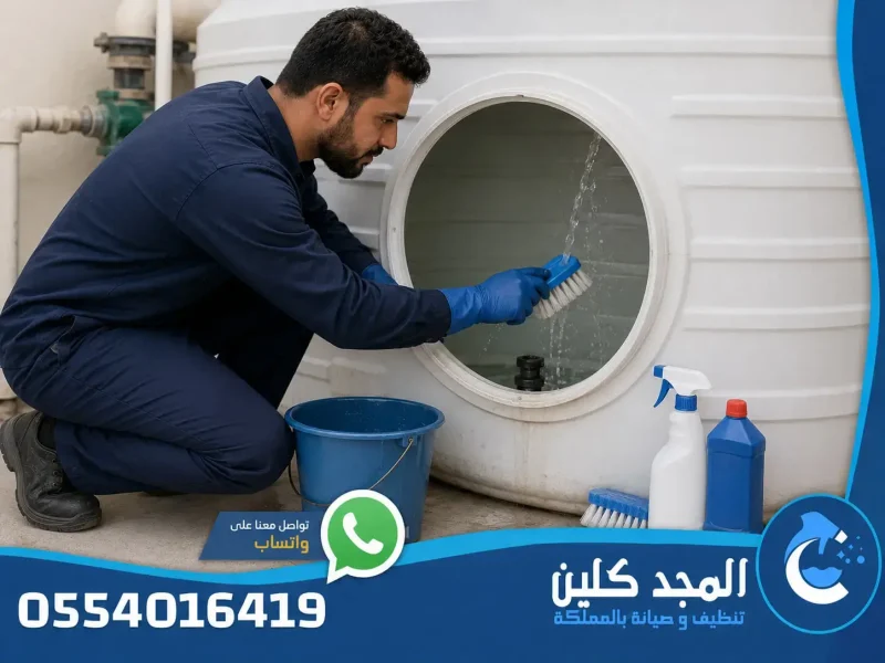 شركة تنظيف خزانات بالدمام