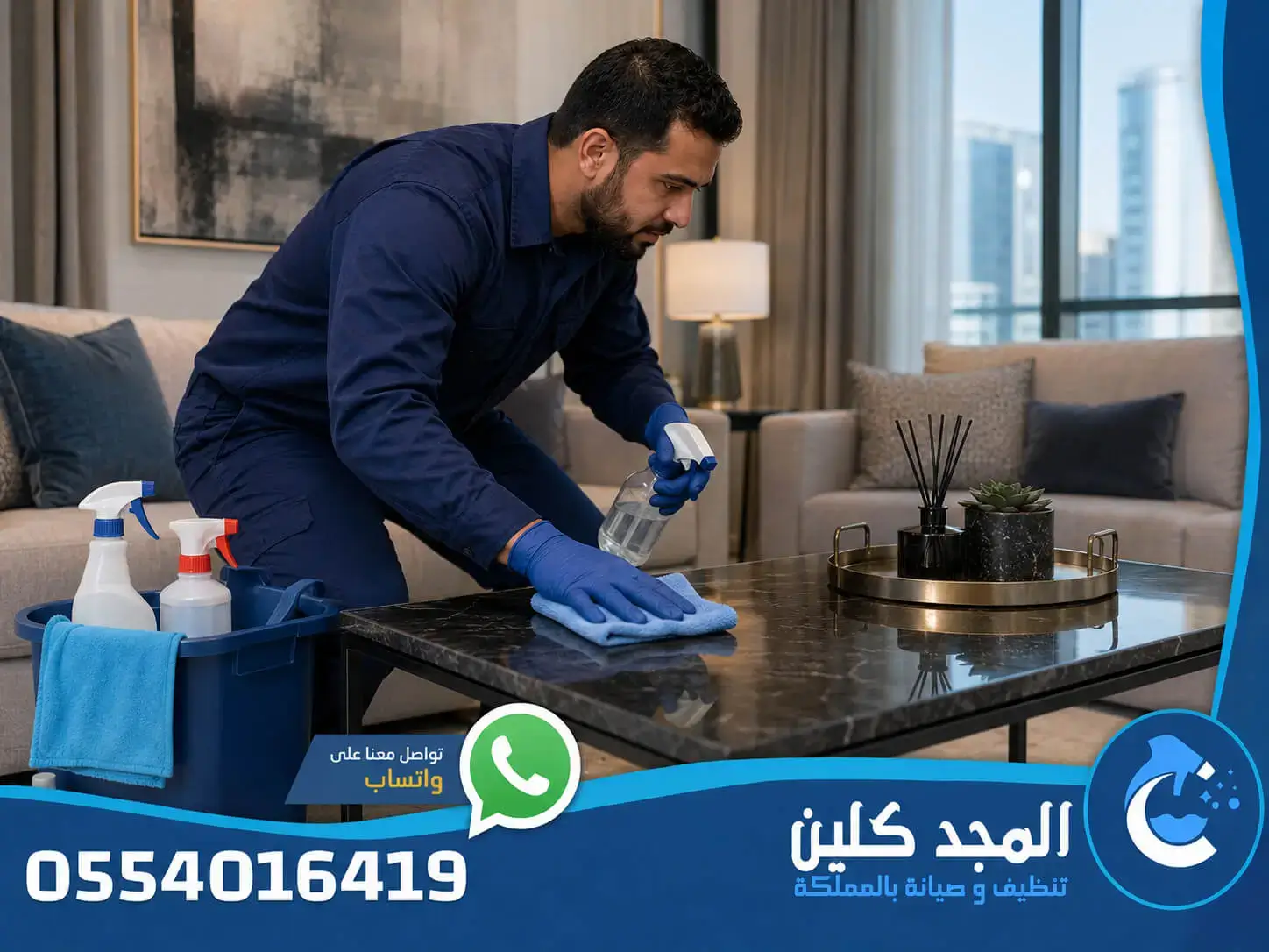 شركة تنظيف بالظهران