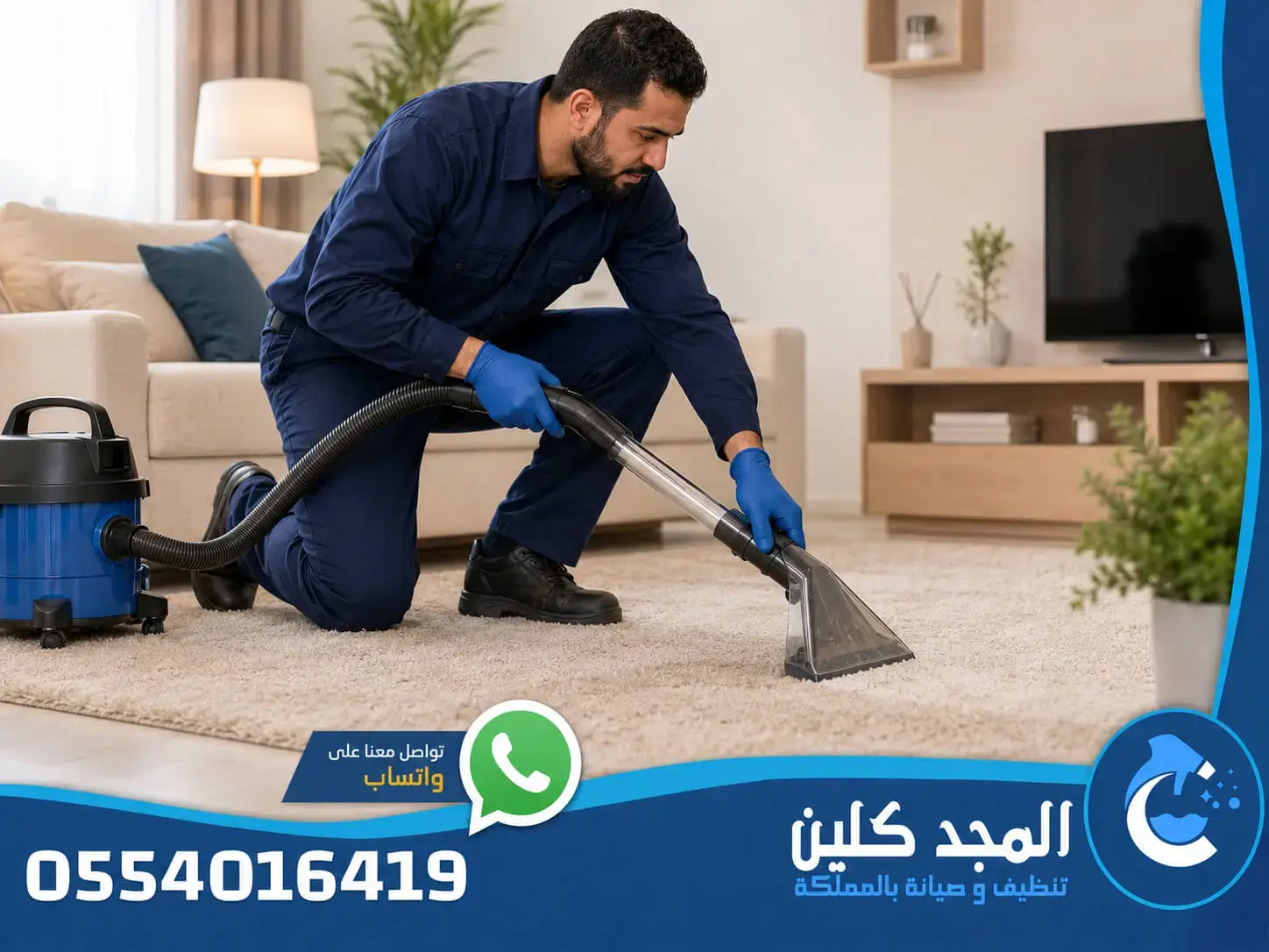 شركة تنظيف بالظهران