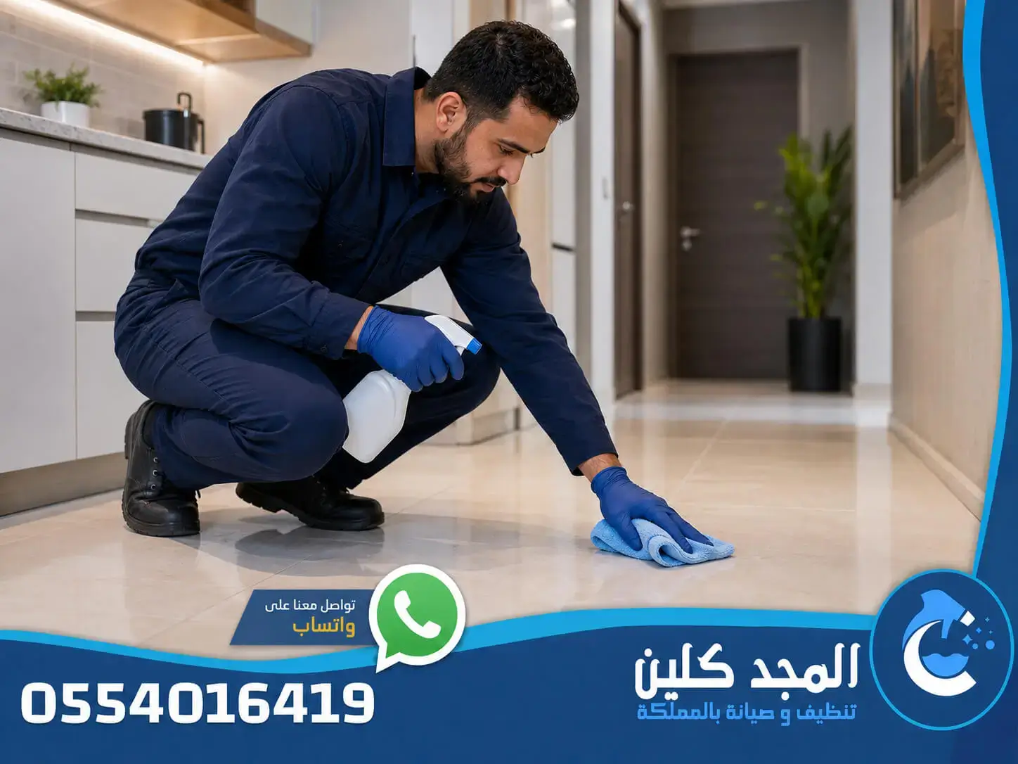شركة تنظيف بالظهران