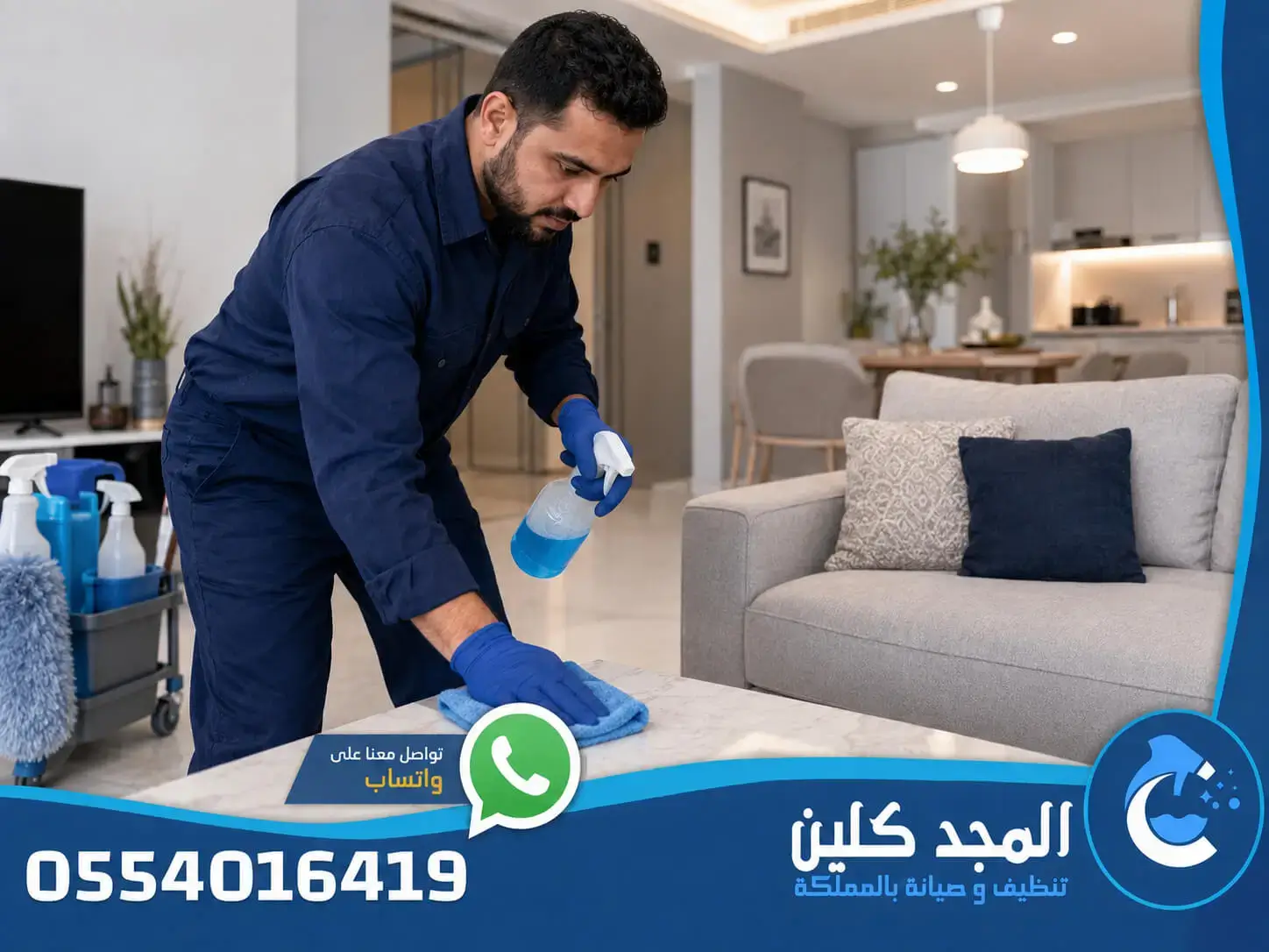 شركة تنظيف بالقطيف