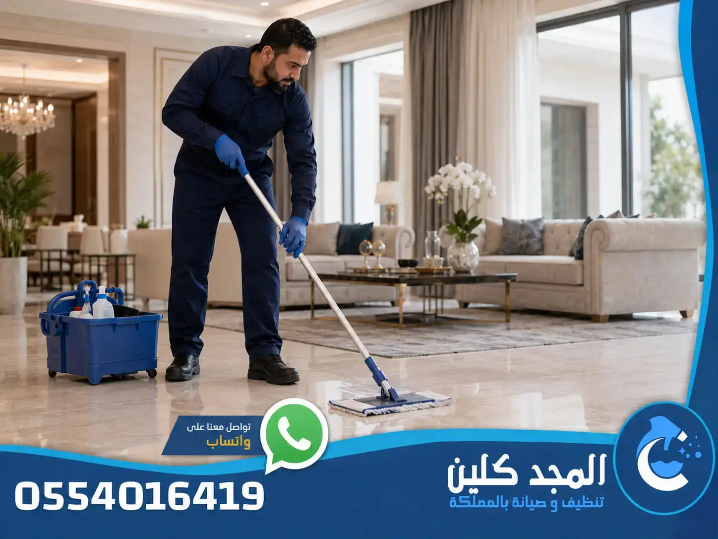 شركة تنظيف بالقطيف
