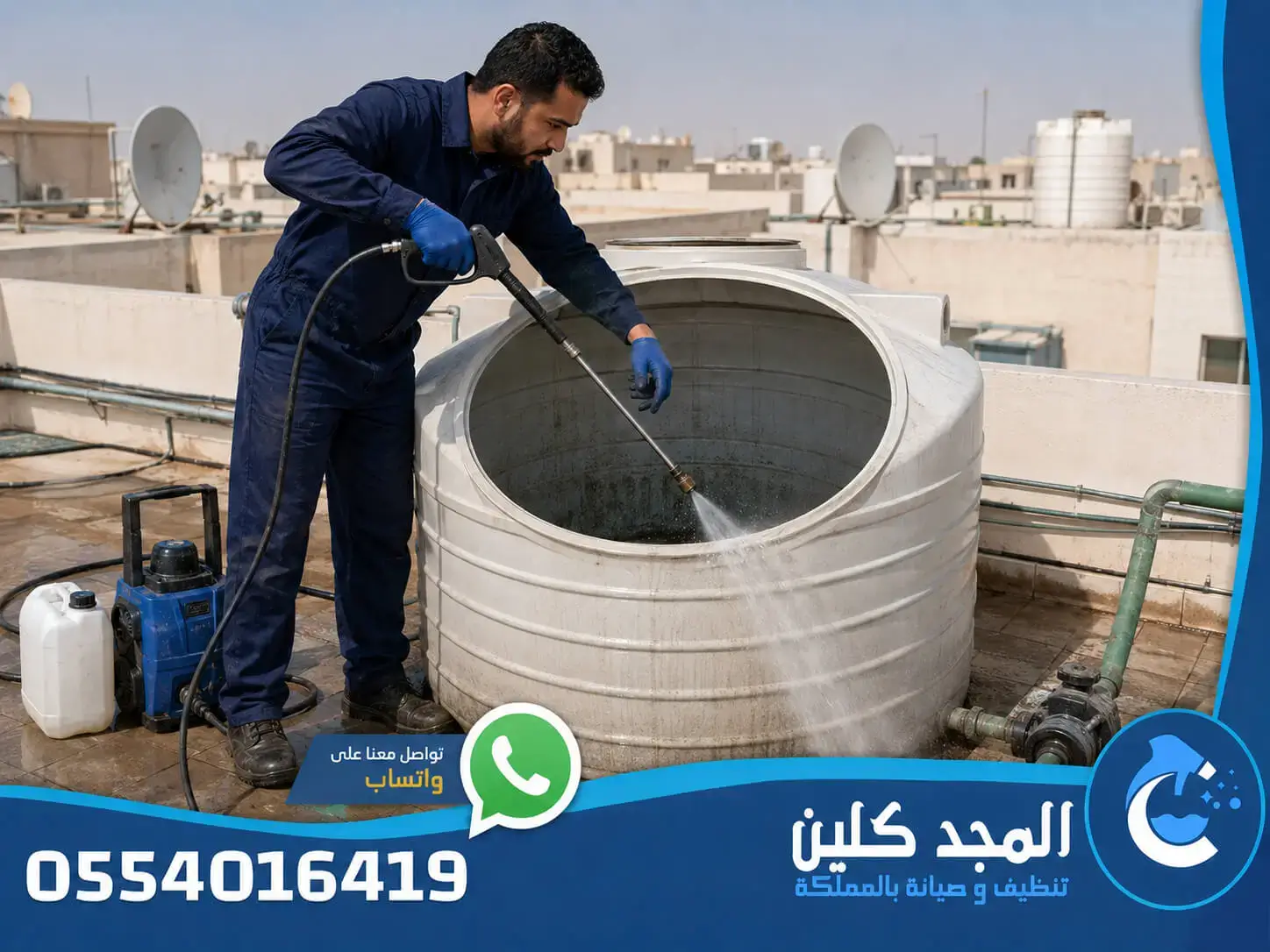 شركة تنظيف خزانات بالخبر