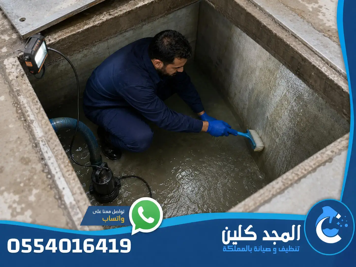 شركة تنظيف خزانات بالخبر