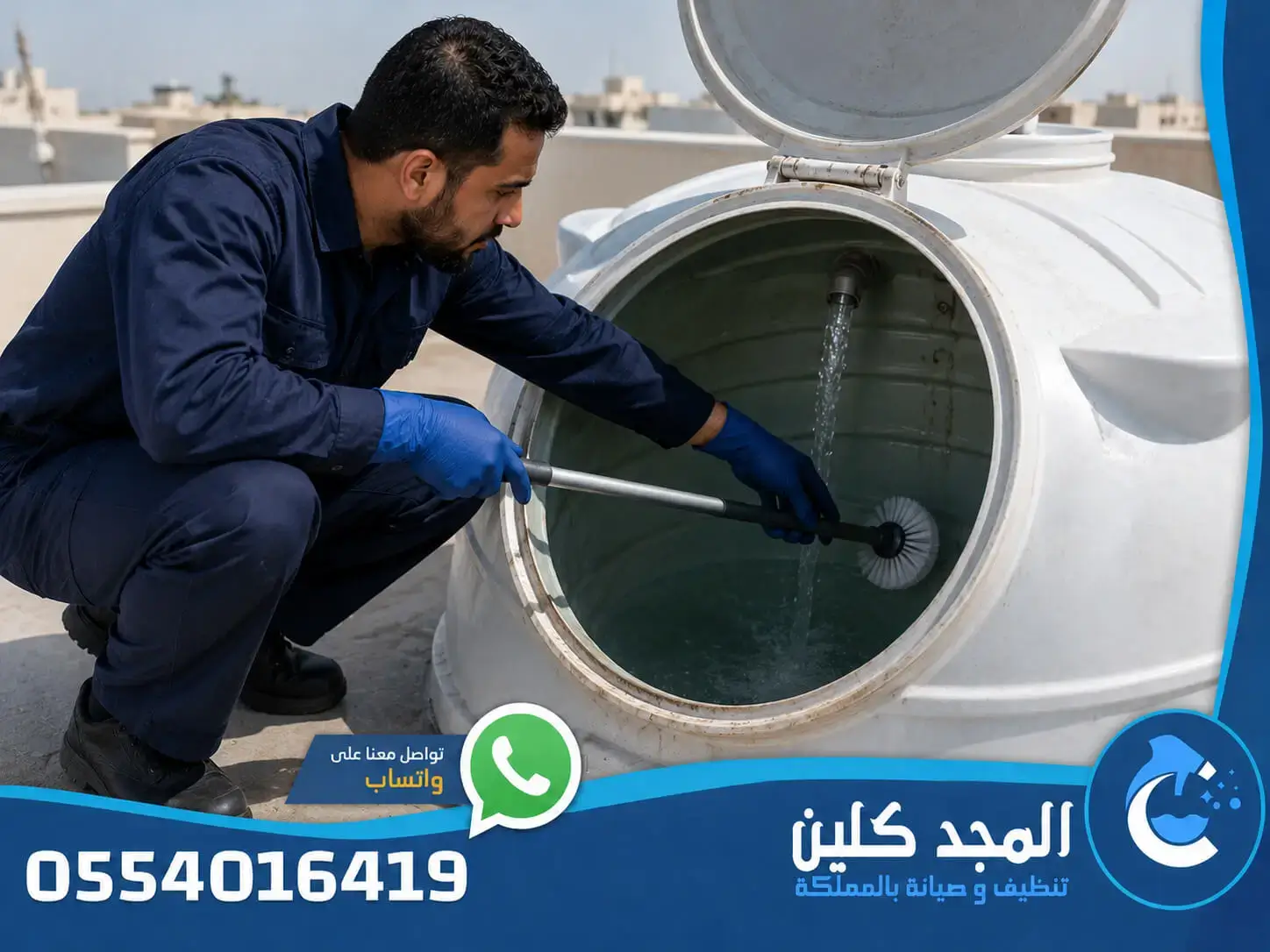 شركة تنظيف خزانات بالدمام