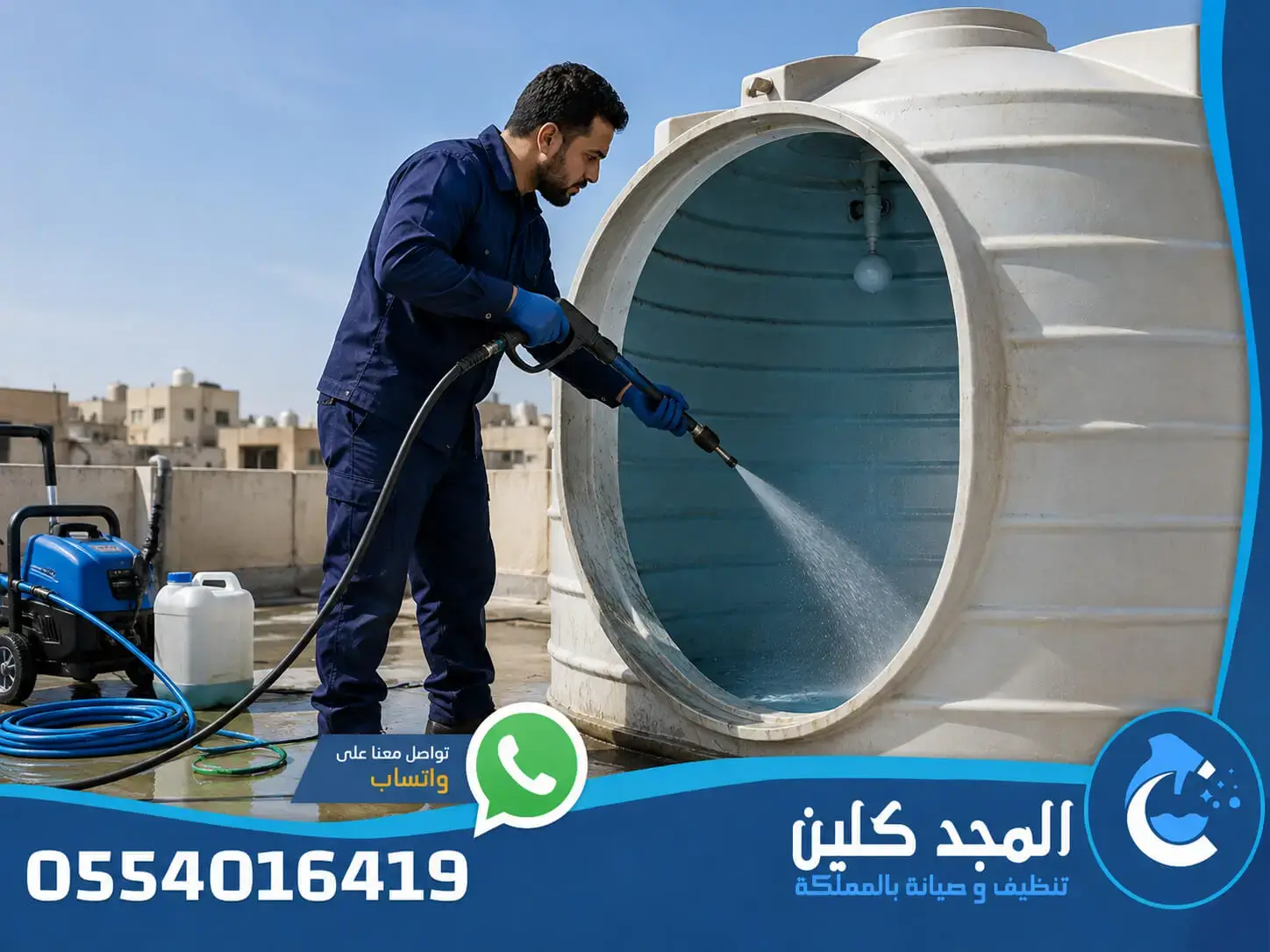 شركة تنظيف خزانات بالدمام