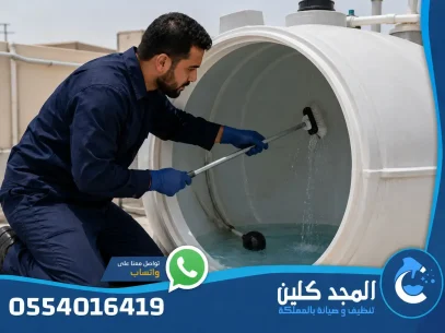 شركة تنظيف خزانات بالقطيف