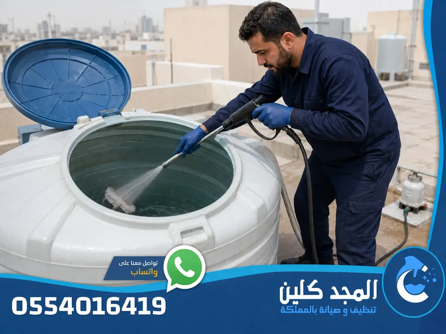 شركة تنظيف خزانات بالقطيف