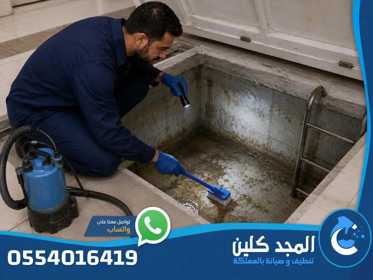 شركة تنظيف خزانات بالقطيف