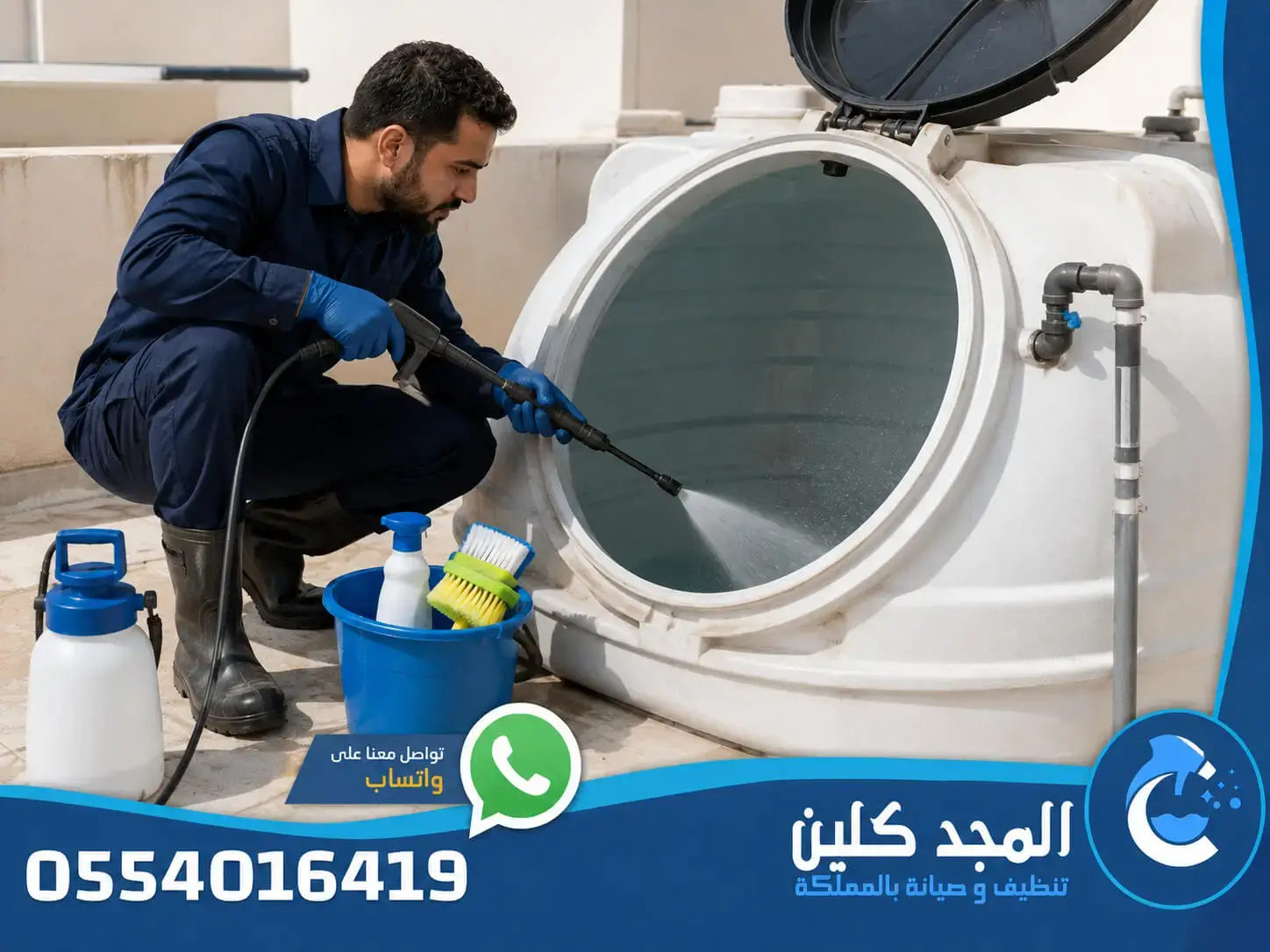شركة تنظيف خزانات بالقطيف