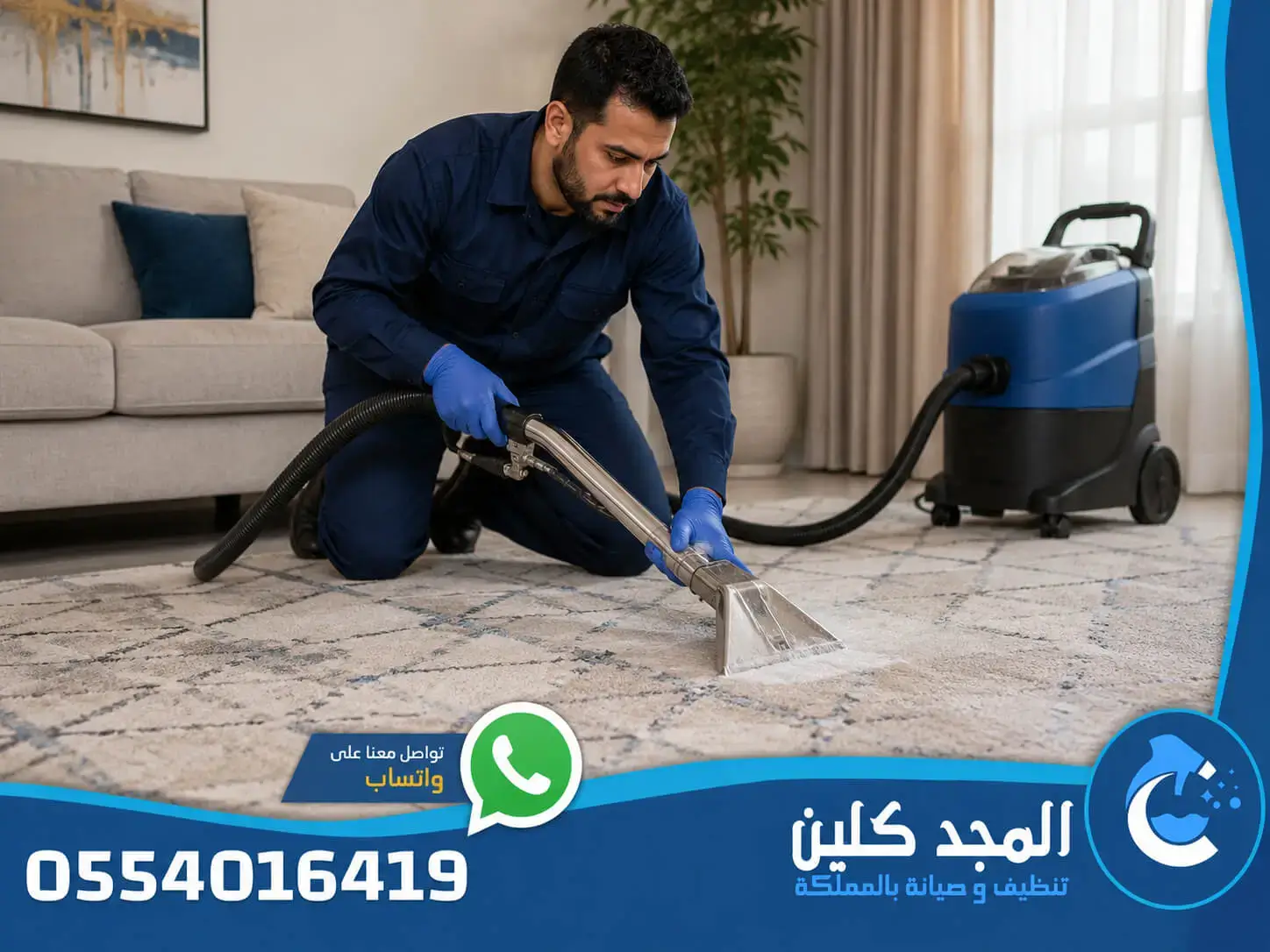 شركة تنظيف سجاد بالدمام