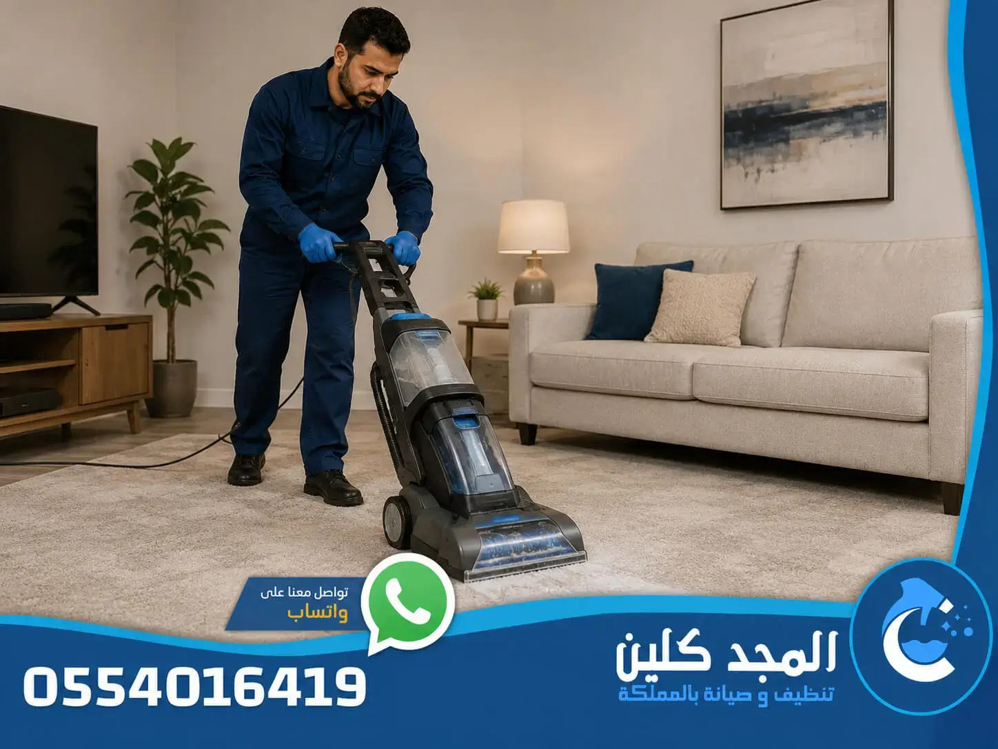 شركة تنظيف سجاد بالدمام